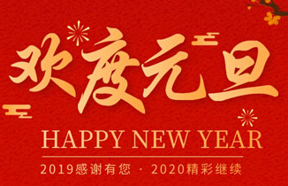 2020，新的一年，新的开始！